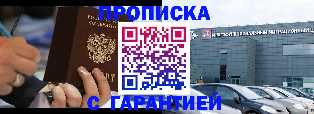 прописка для школы в Моршанске