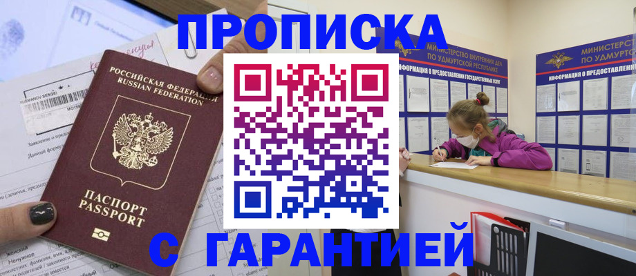 прописка 2025 в Моршанске