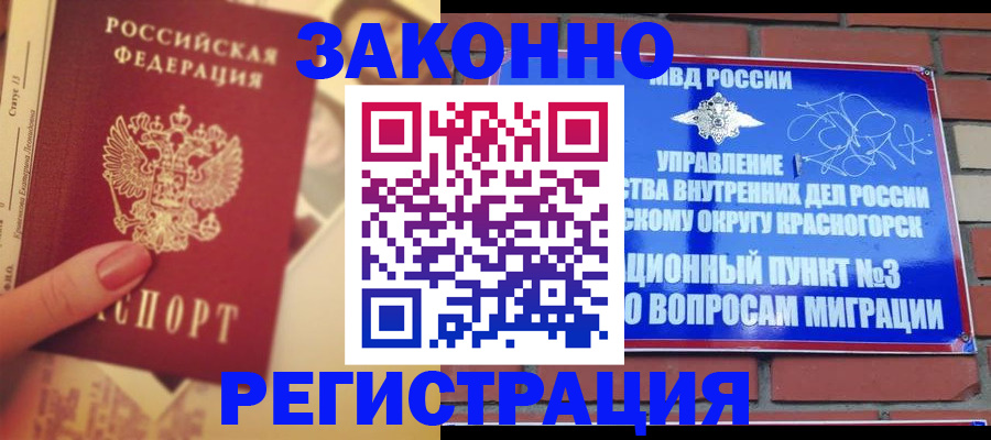 прописка в квартире в Моршанске